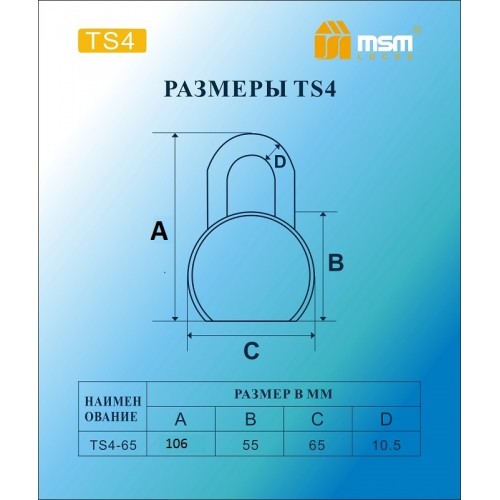 Навесной замок TS4 - 65 мм, в блистере  65 mm.