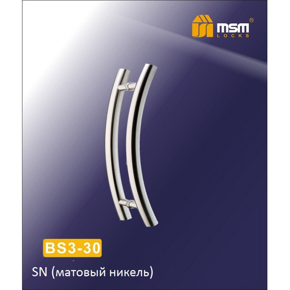 Ручка скоба BS3-30 Цвет: SN - Матовый никель