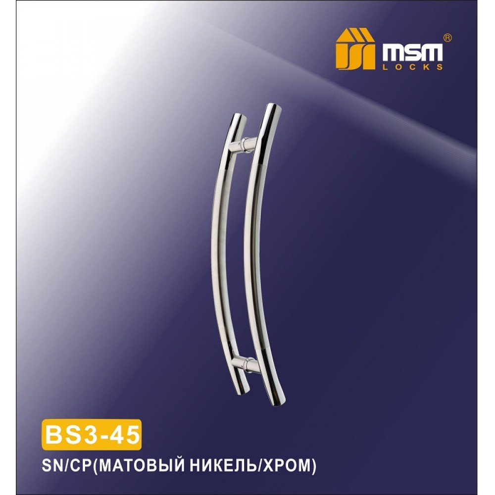 Ручка скоба BS3-45 Цвет: SN/CP - Матовый никель / Хром