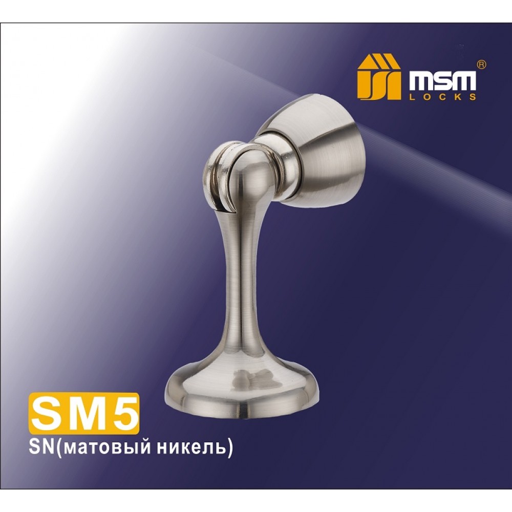 Упор дверной магнитный SM5 Цвет: SN - Матовый никель