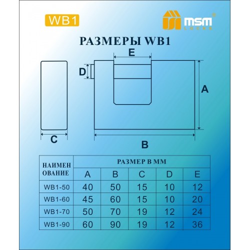 Навесной замок WB1 50 mm.