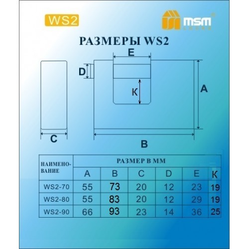 Навесной замок WS2 90 mm.