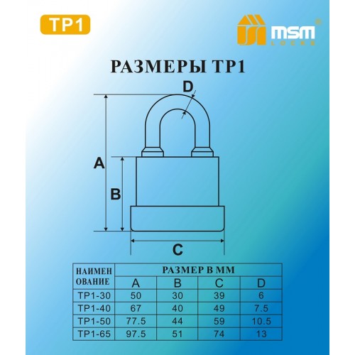 Навесной замок наборный влагозащищенный TP1 в блистере  40 mm.