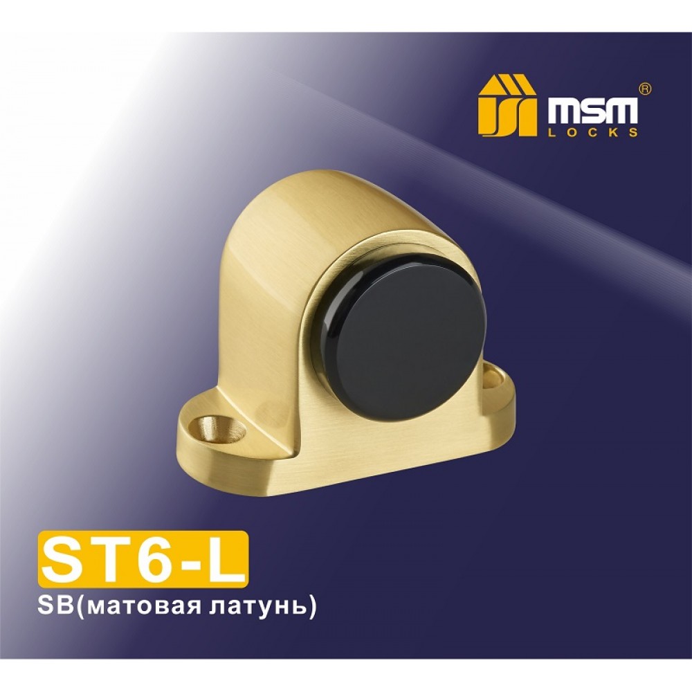 Упор дверной напольный ST6-L Матовая латунь (SB)