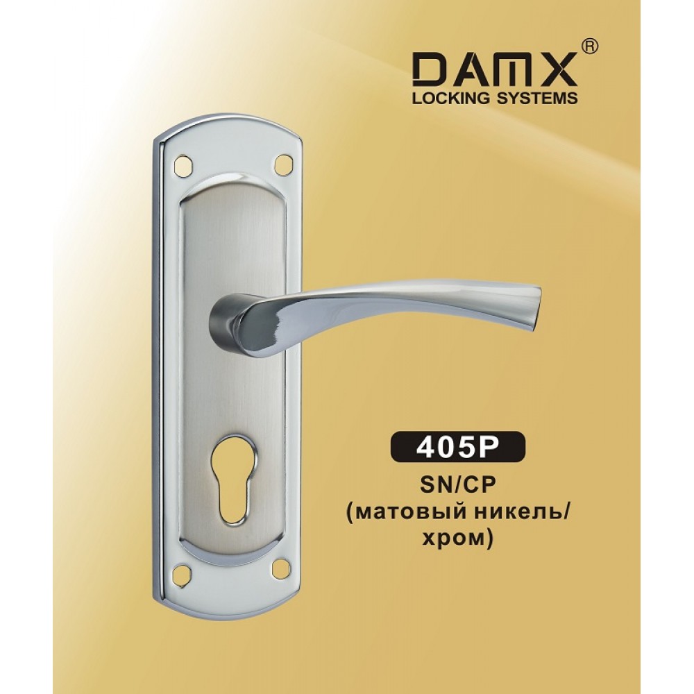 Ручка DAMX 405P Цвет: SN/CP - Матовый никель / Хром