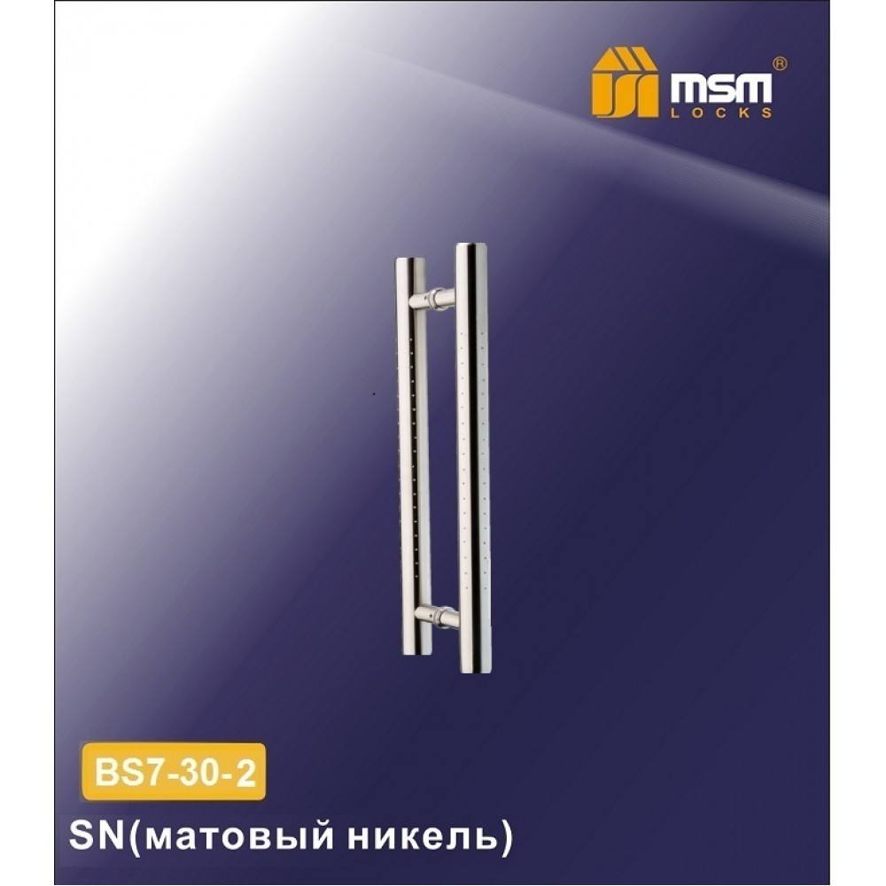 Ручка скоба BS7-30-2 Цвет: SN - Матовый никель
