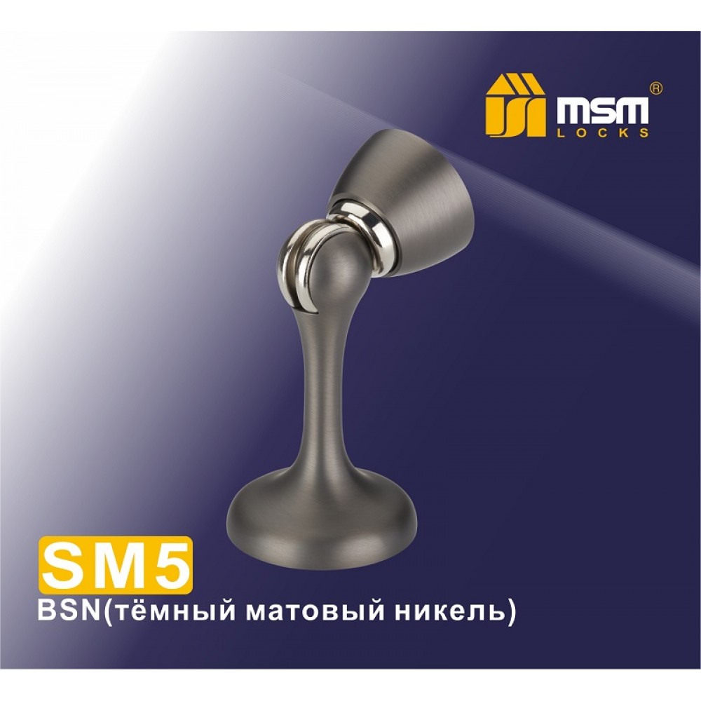 Упор дверной магнитный SM5 Тёмный матовый никель (BSN)