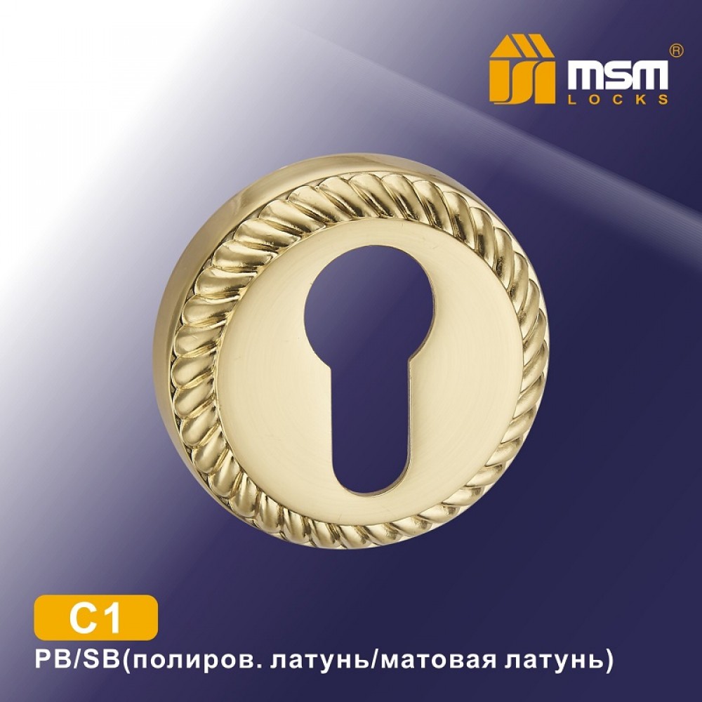 C1 Полированная латунь / Матовая латунь (PB/SB)