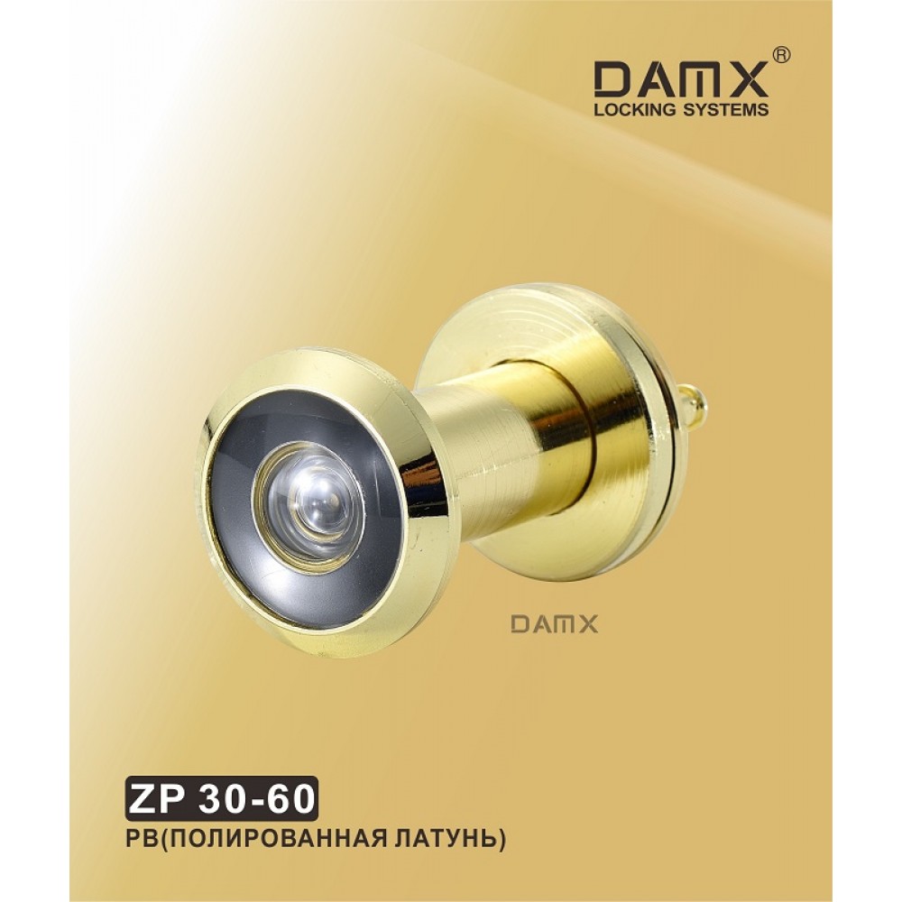 Глазок дверной DAMX ZP 30-60 Цвет: PB - Полированная латунь