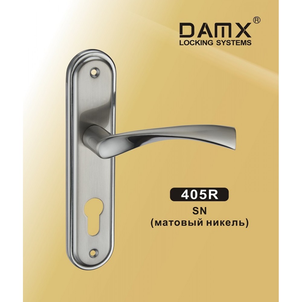Ручка 405R  DAMX Цвет: SN - Матовый никель