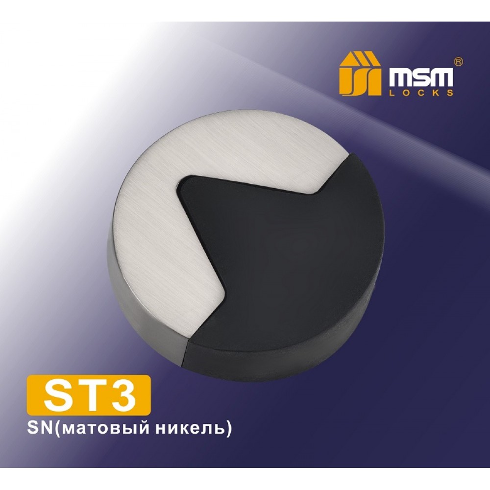 Упор дверной  ST3 Цвет: SN - Матовый никель