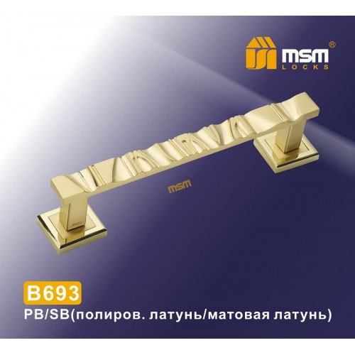 Ручка скоба B693 Полированная латунь / Матовая латунь (PB/SB)