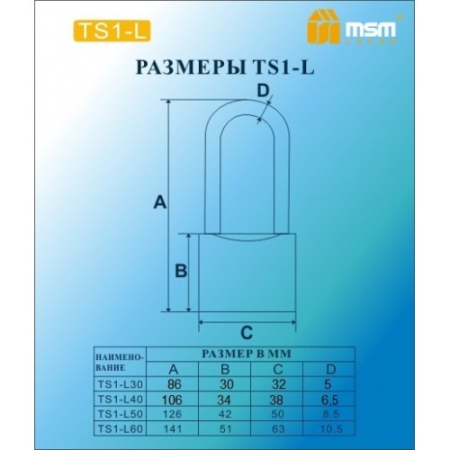 Навесной замок TS1-L 30 mm.