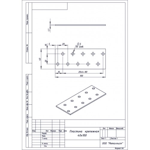 ПЛАСТИНА КРЕПЁЖНАЯ  40*100 (50 шт.) Гоц