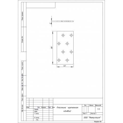 ПЛАСТИНА КРЕПЁЖНАЯ  40*80 (150 шт.) Гоц