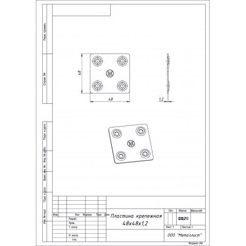 ПЛАСТИНА КРЕПЕЖНАЯ ПК 48*48*1,2 (300 шт.) Цинк