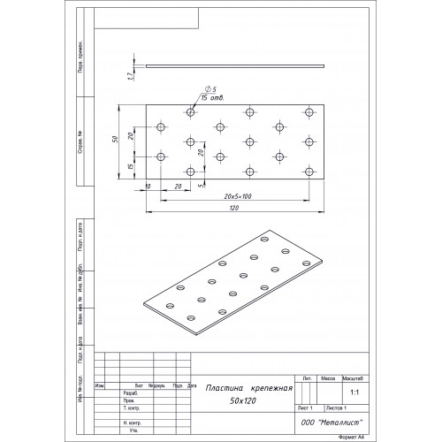 ПЛАСТИНА КРЕПЁЖНАЯ  50*120 (80 шт.) Гоц