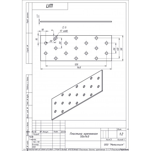 ПЛАСТИНА КРЕПЁЖНАЯ 50*140 (50 шт.) Гоц