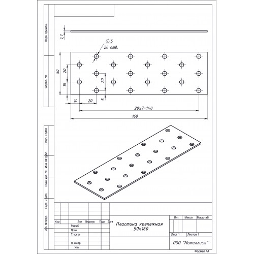 ПЛАСТИНА КРЕПЁЖНАЯ  50*160 (50 шт.) Гоц