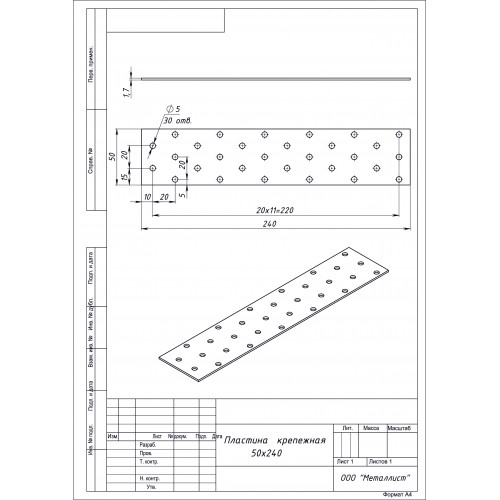 ПЛАСТИНА КРЕПЁЖНАЯ  50*240 (40 шт.) Цинк