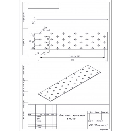 ПЛАСТИНА КРЕПЁЖНАЯ  60*240 (30 шт.) Гоц