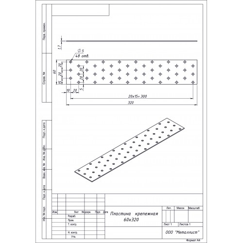 ПЛАСТИНА КРЕПЁЖНАЯ  60*320 (25 шт.) Гоц