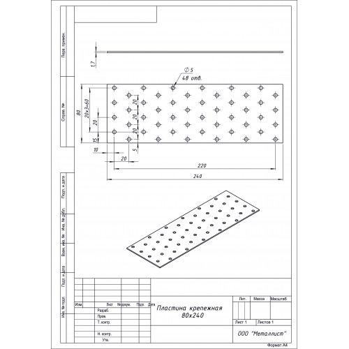 ПЛАСТИНА КРЕПЁЖНАЯ 80*240 (20 шт.) Гоц