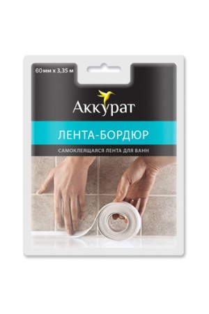 Лента бордюрная для раковин и ванн самоклеящаяся АККУРАТ 60 мм (30х30) белая