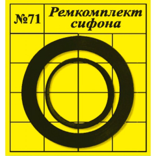 Набор прокладок 'САНТЕХНАБОР'№71