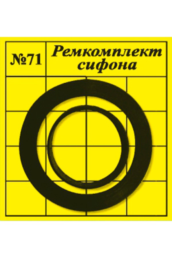 Набор прокладок 'САНТЕХНАБОР'№71