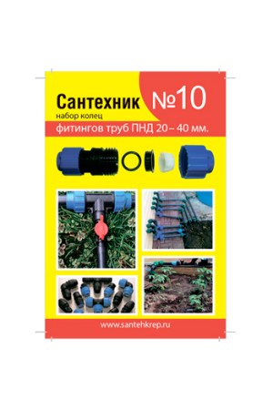 Набор прокладок 'САНТЕХНИК' №10