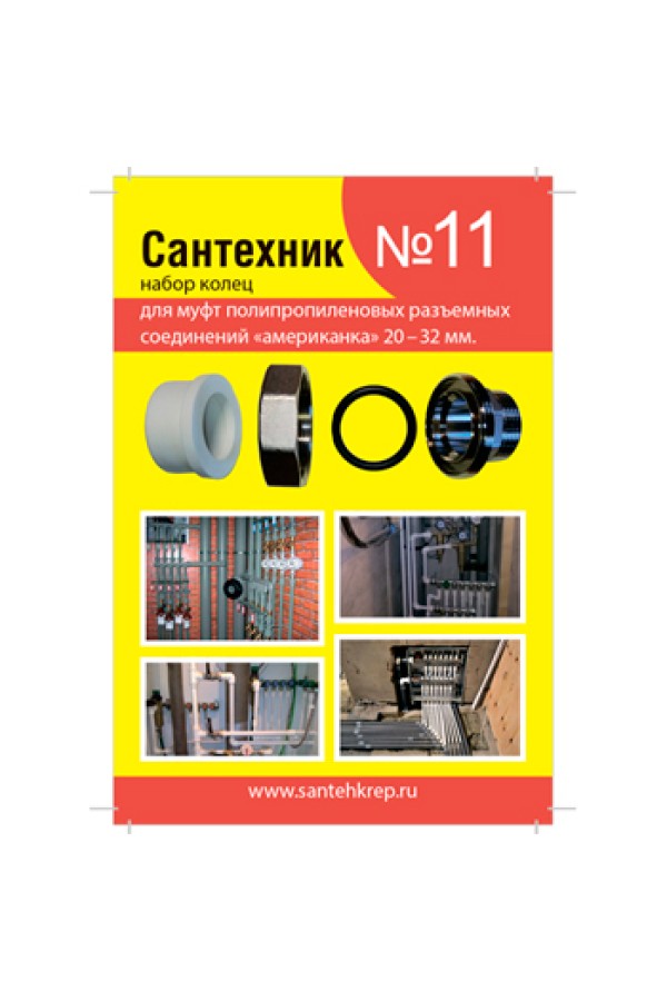 Набор прокладок 'САНТЕХНИК'№11