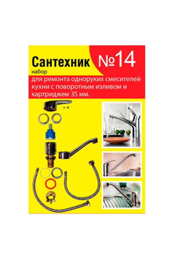 Набор прокладок 'САНТЕХНИК'№14