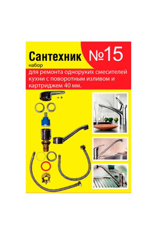 Набор прокладок 'САНТЕХНИК'№15