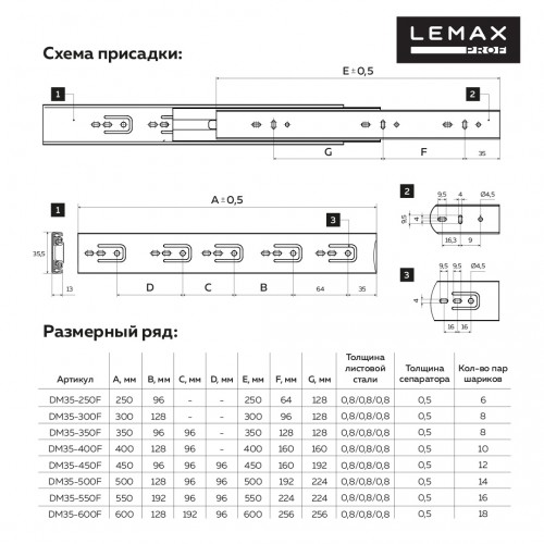 Направляющие шариковые, полного выдвижения 35/550 мм, сталь