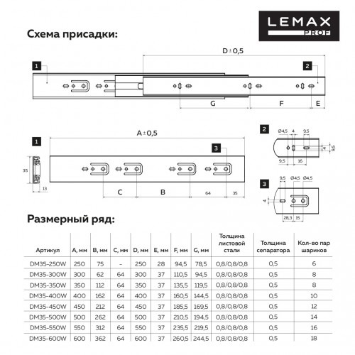Направляющие шариковые, полного выдвижения 35/550 мм, сталь
