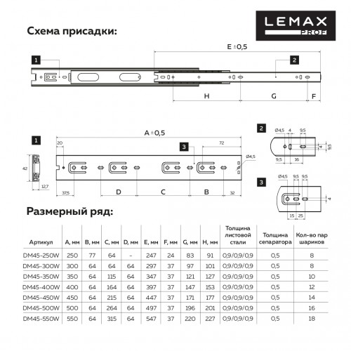 Направляющая шариковая, полного выдвижения, 250 мм