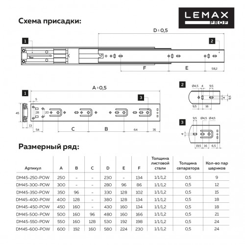 Направляющие шариковые, полного выдвижения push-to-open, 45/550 мм