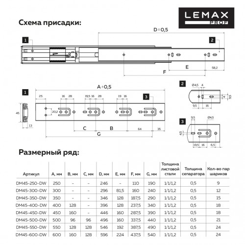 Направляющие шариковые, полного выдвижения с доводчиком, 45/600 мм