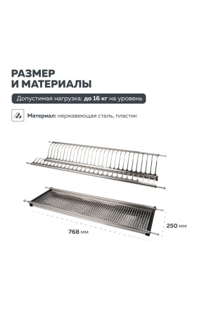 Сушка для посуды двухуровневая с поддоном, 800 мм, нержавеющая сталь