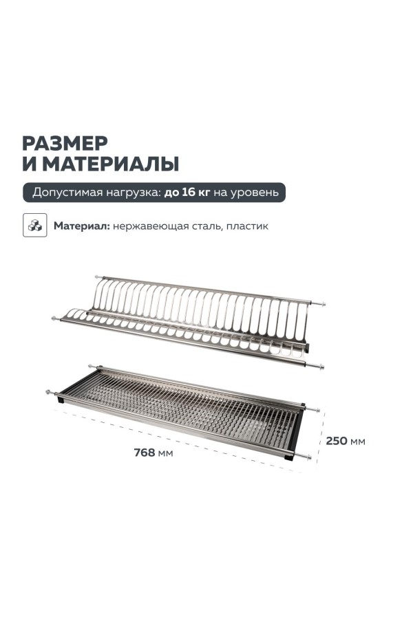 Сушка для посуды двухуровневая с поддоном, 800 мм, нержавеющая сталь