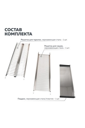 Сушка для посуды двухуровневая с поддоном, 800 мм, нержавеющая сталь