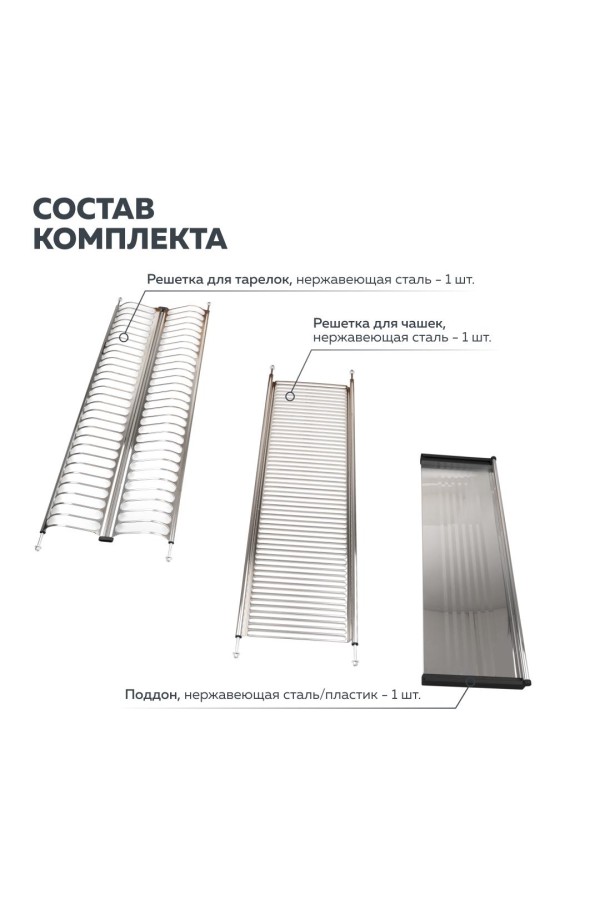 Сушка для посуды двухуровневая с поддоном, 800 мм, нержавеющая сталь
