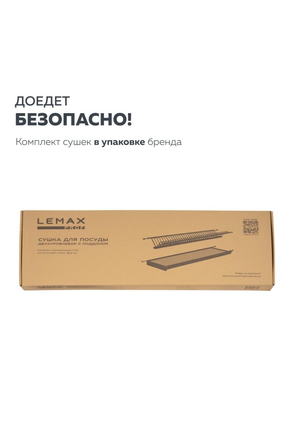 Сушка для посуды двухуровневая с поддоном, 800 мм, нержавеющая сталь