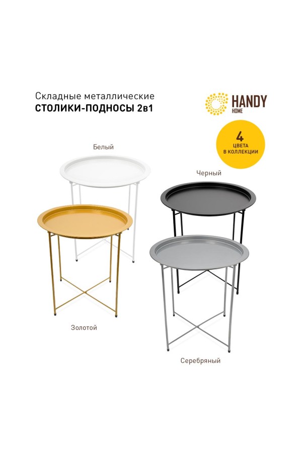 Столик складной металлический, Д470 Ш470 В505, золотой