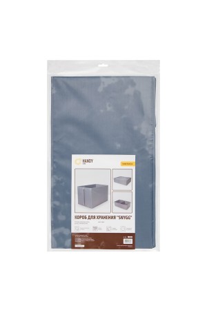 Короб для хранения 