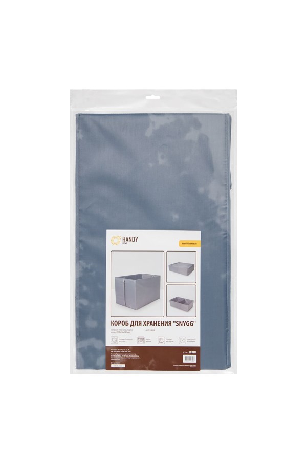 Короб для хранения 