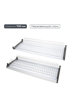 Сушка для посуды двухуровневая из нержавеющей стали, в базу 700 мм с алюминиевым профилем