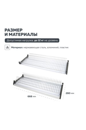 Сушка для посуды двухуровневая из нержавеющей стали, в базу 700 мм с алюминиевым профилем
