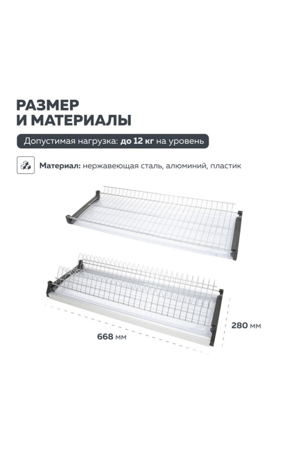 Сушка для посуды двухуровневая из нержавеющей стали, в базу 700 мм с алюминиевым профилем